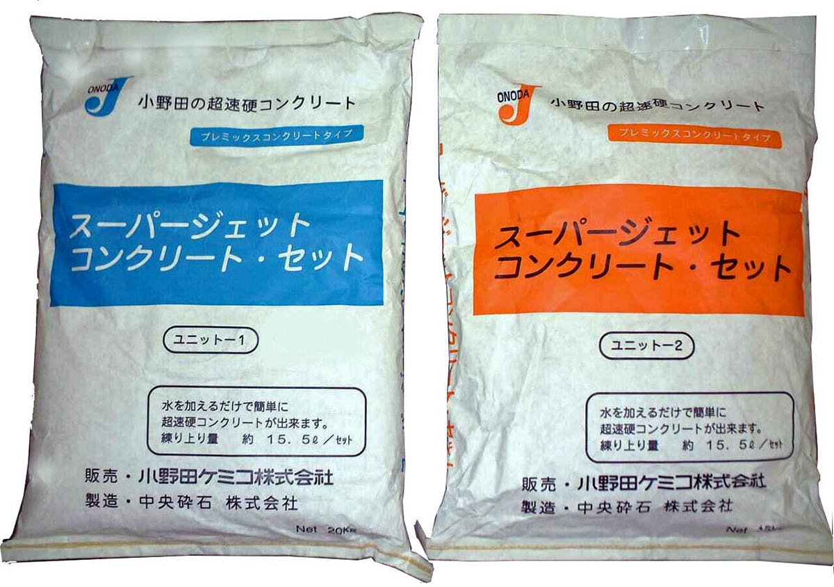 スーパージェットセメントプレミックス製品 | 小野田ケミコ株式会社